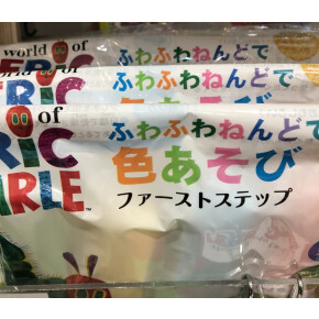 はらぺこあおむし ふわふわ粘土