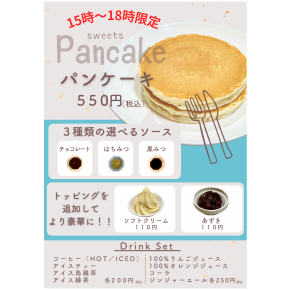15時～18時限定！
