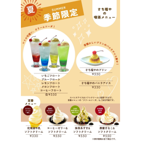 喫茶メニュー