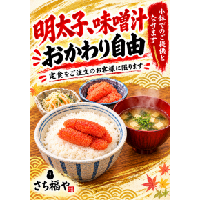 明太子食べ放題