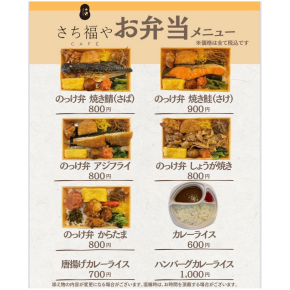 さち福やのお弁当