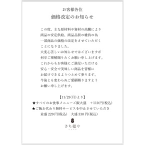 一部サービス変更のお知らせ