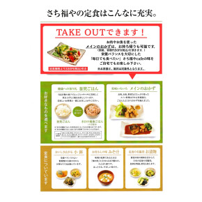 テイクアウトお惣菜のご案内