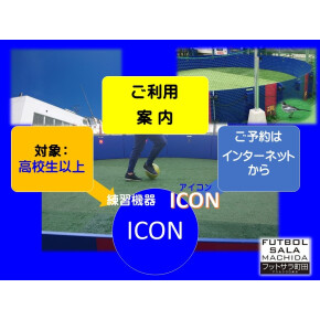 ICON(アイコン)  ★ご利用方法★