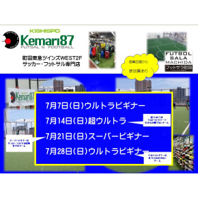 協賛大会！Kemari87 KISHISPO(町田東急ツインズWEST2F)とのコラボレーション！