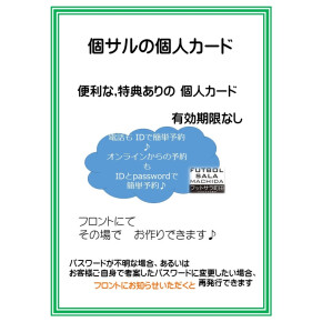 個サルの個人カード(無料)