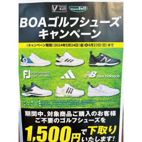 BOAゴルフシューズキャンペーン