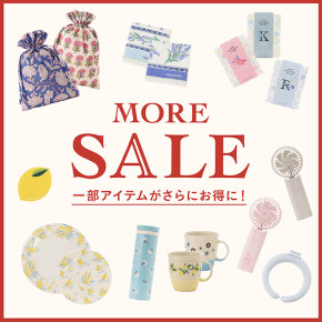 MORE SALE 開催中！