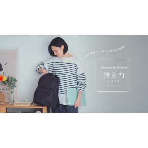 アフタヌーンティーオリジナル 「無重力シリーズ」