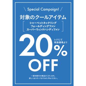 FAN・シャーベットネックリングが20%OFF！