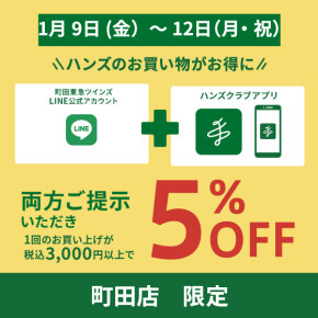 ダブルでお得な4日間！