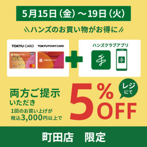 二つが揃うとお得です