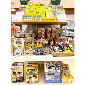 新生活からはじめるダニ対策！