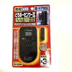 どろぼーセンサーⅡで2重の安心！