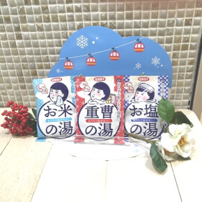今日はどの湯にしようかな