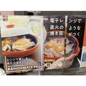 暑い日はレンジメートプロにおまかせ！