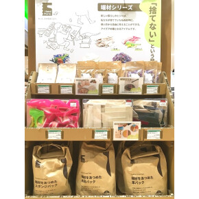 「捨てない」「もったいない」という発想。