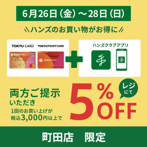 Wでお得なお買い物を！