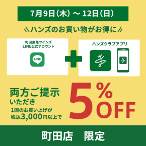 Wでお得なお買い物を！