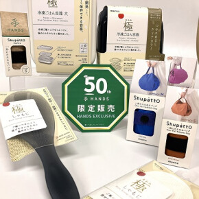 マーナ×ハンズ50周年記念開催中