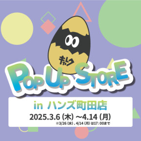 ★CHARECPOPUPINハンズ町田店★