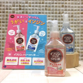 うがいはイソジン！