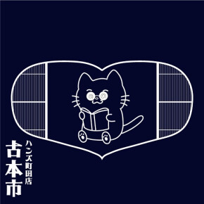 ハンズの古本市開店中！です