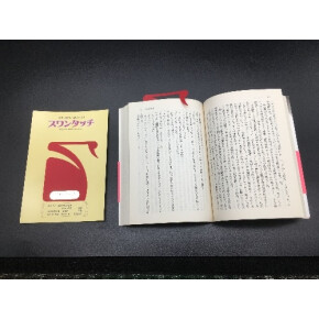 読書愛好家の必需品