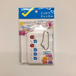 おでかけ前のチェックに最適！