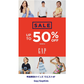 Gap Summer Saleスタート！