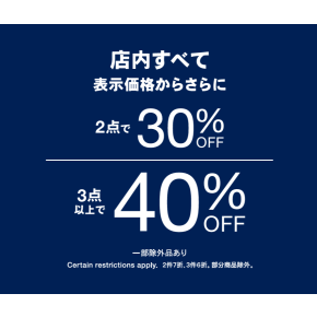 【Gap/Gapkids】定価商品2点で30％３点以上で40％OFF！