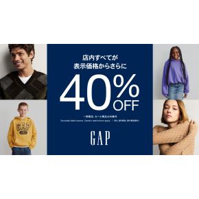 【Gap/Gap Kids町田東急ツインズ店】6日間限定40％OFFイベント開催！