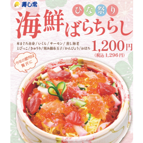 3/3限りの出店です☆海鮮処 寿し常☆