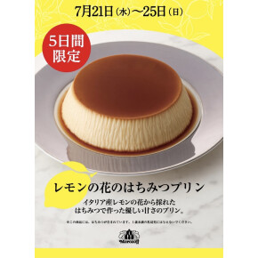 【予告】５日間限定販売！