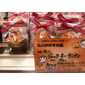 レ・シ・ピ町田のハロウィーン☆②