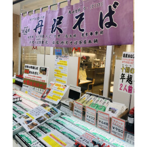 丹沢そば　期間限定出店
