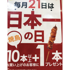 今日は21日！！