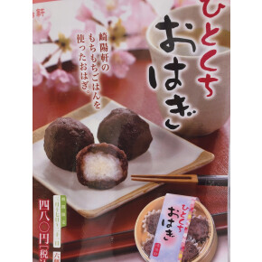 ☆おはぎあります☆