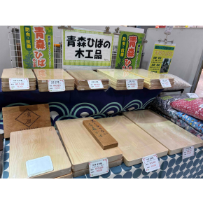期間限定【濱屋】青森ヒバ木工品
