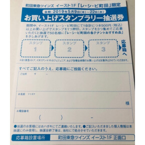 「レ・シ・ピ町田」限定☆