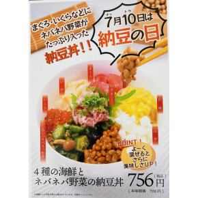 古市庵　☆納豆の日☆