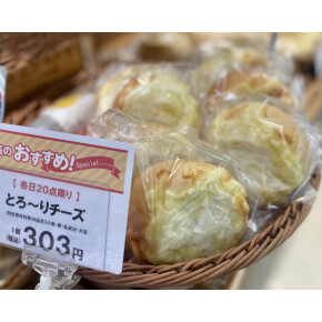 1/26店長のおすすめ品