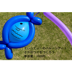 夏休みワークショップフェア①