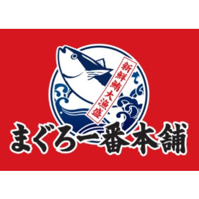 まぐろ一番本舗