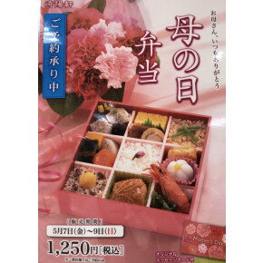 もうすぐ母の日①