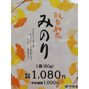〈レ・シ・ピ町田〉9月10日　店長のおすすめ品