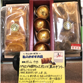 ウィンターギフト④