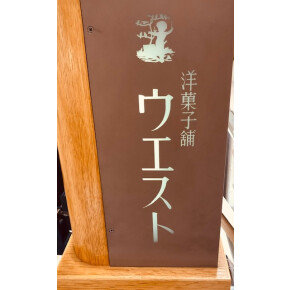 お待たせしました！！！