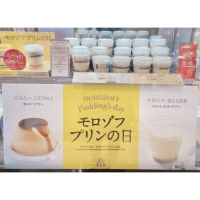 モロゾフより☆　絶賛販売中！