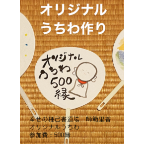 夏休みワークショップフェア③